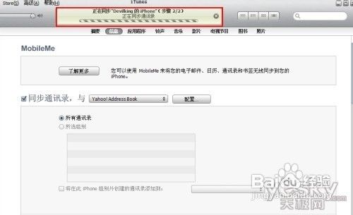 如何利用iTunes将通讯录备份到网络地址