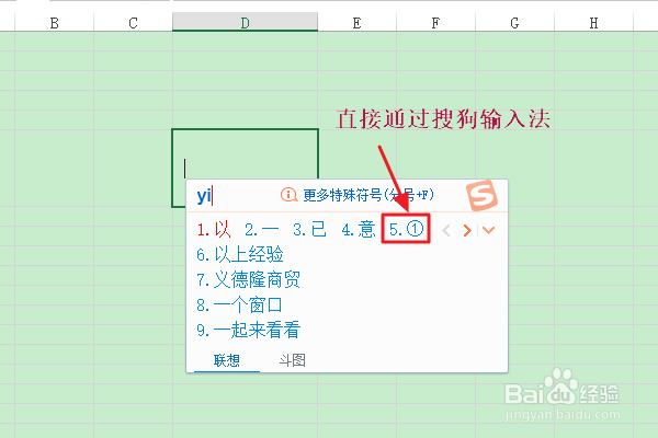 Excel中插入带圈数字的方法有哪些