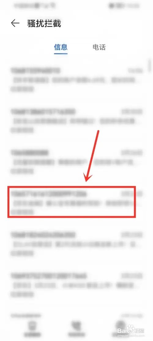 华为如何取消拦截短信