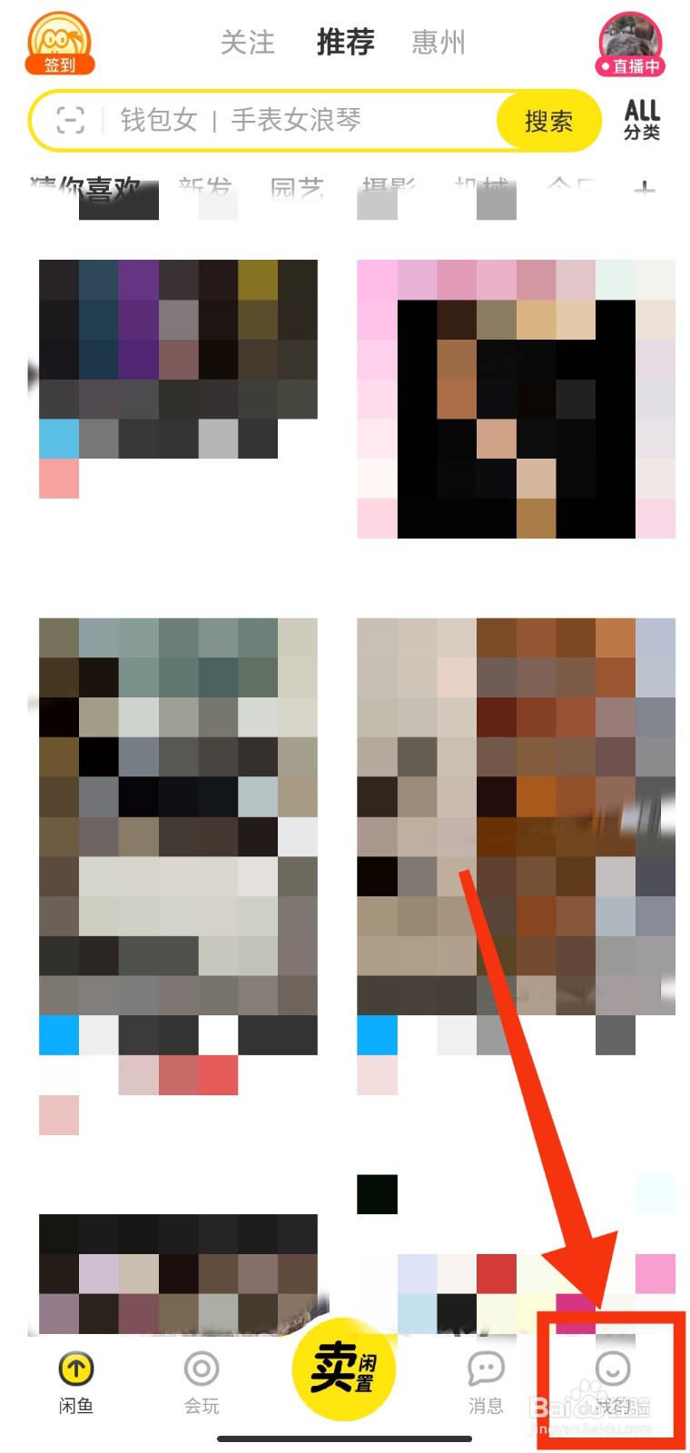 如何关闭闲鱼服务号的消息推送