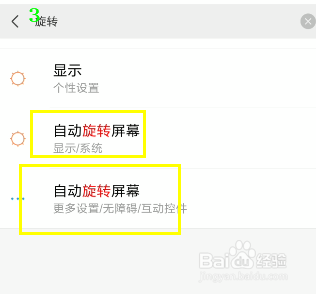 微信7.0怎么开启横屏
