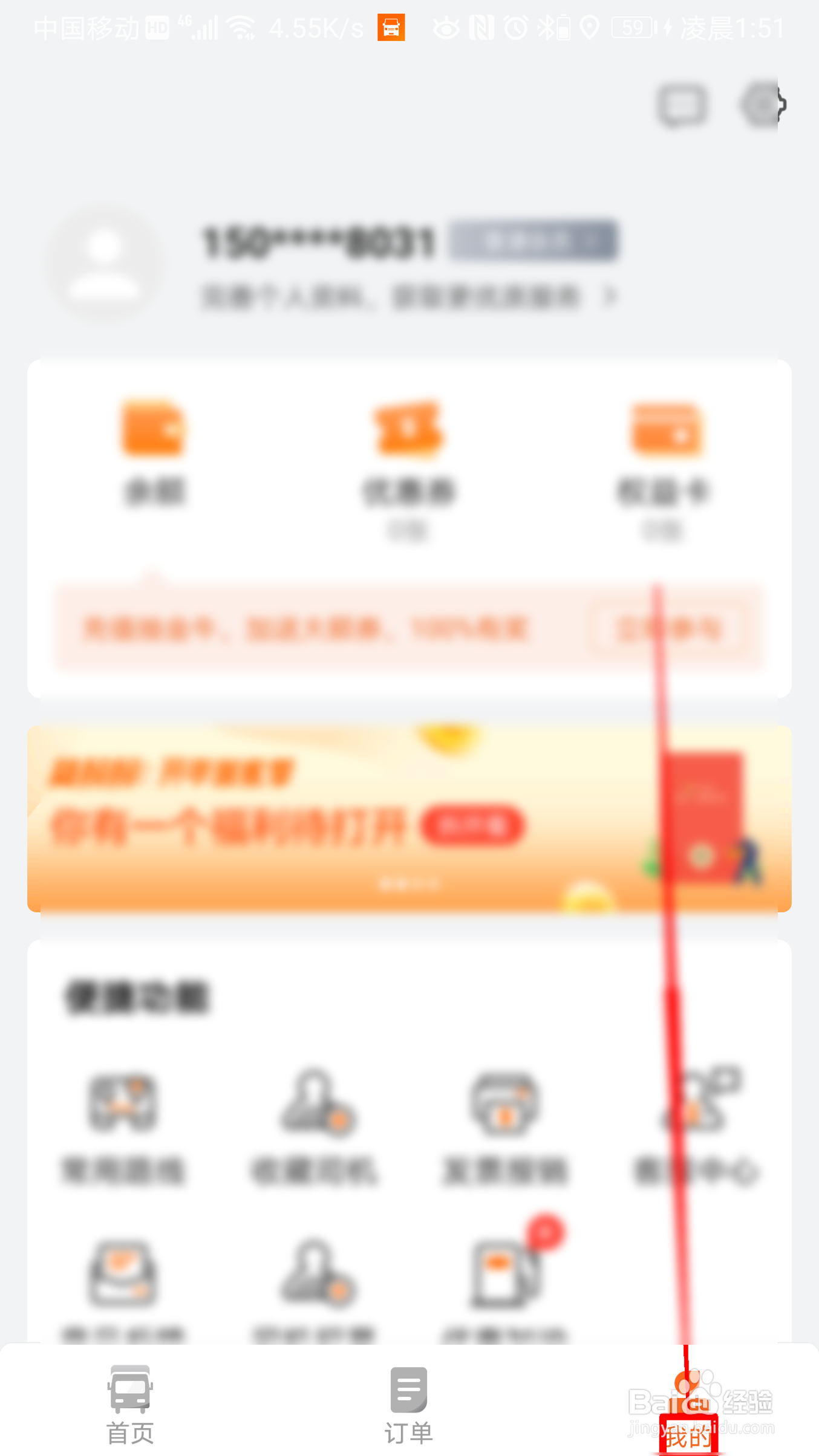 货拉拉怎么查看搬家优惠券