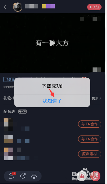 配音秀怎么下载视频到本地相册
