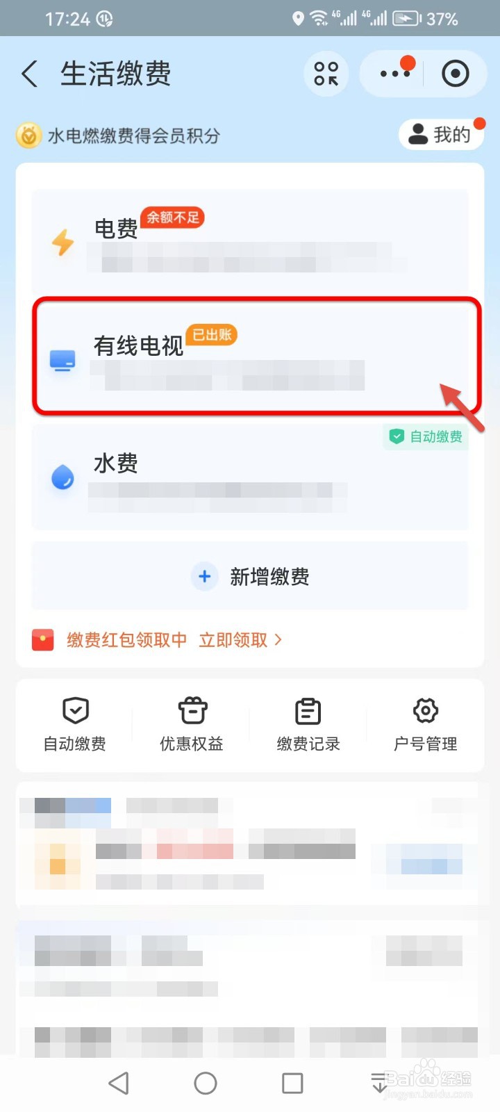 如何通过手机交数字电视费