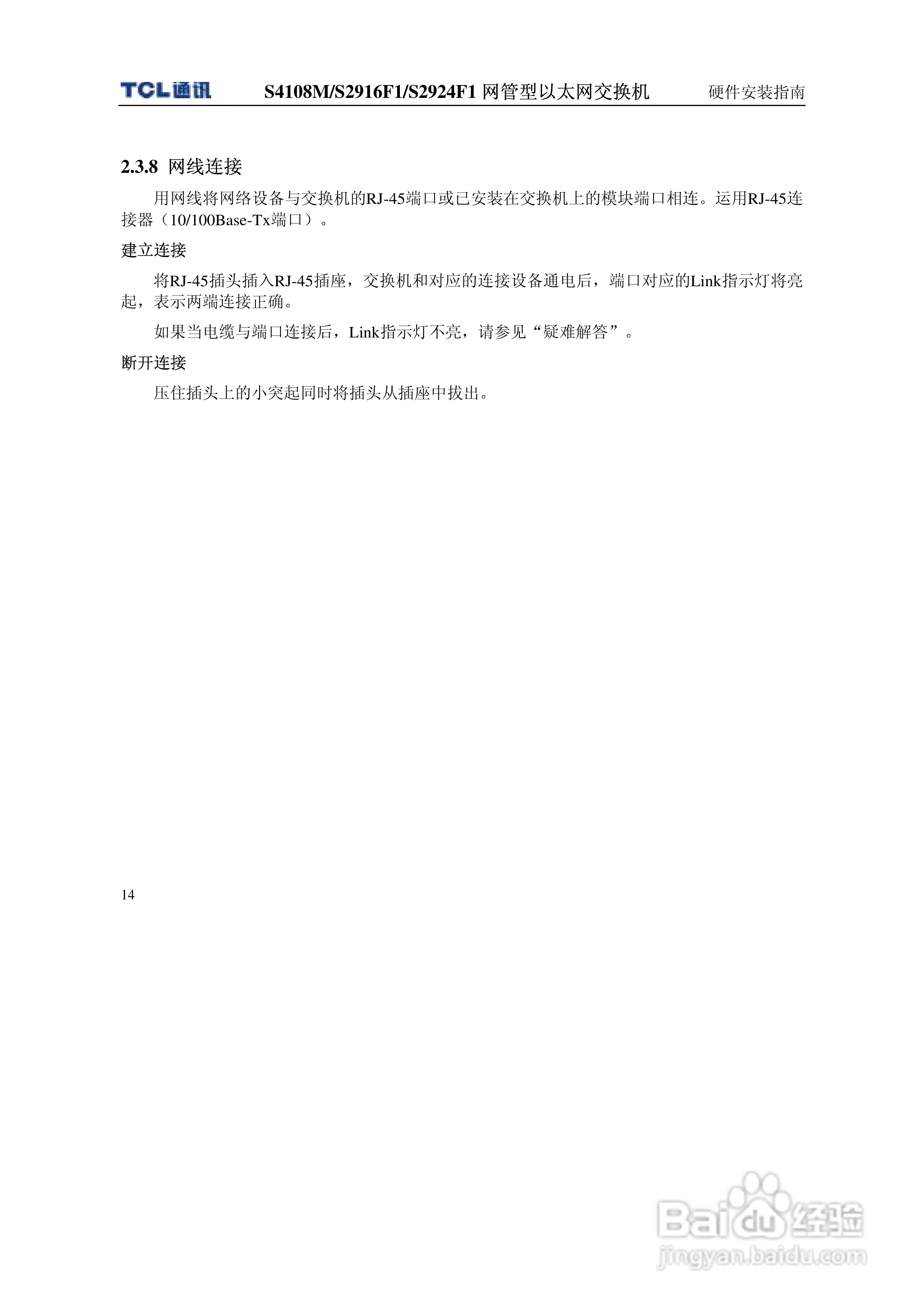 TCL王牌交换机S2916F1型说明书:[3]