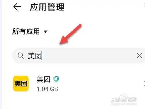 美团定位权限如何设置仅适用期间允许