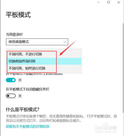 如何打开win10系统的平板模式