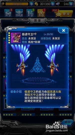 【雷霆战机wiki】守卫实战性能解析