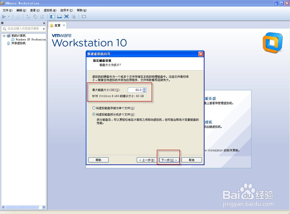 虚拟机v10.0.1下安装windows8系统