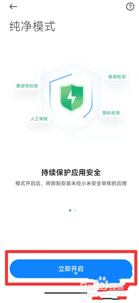 小米纯净模式怎么开启和关闭