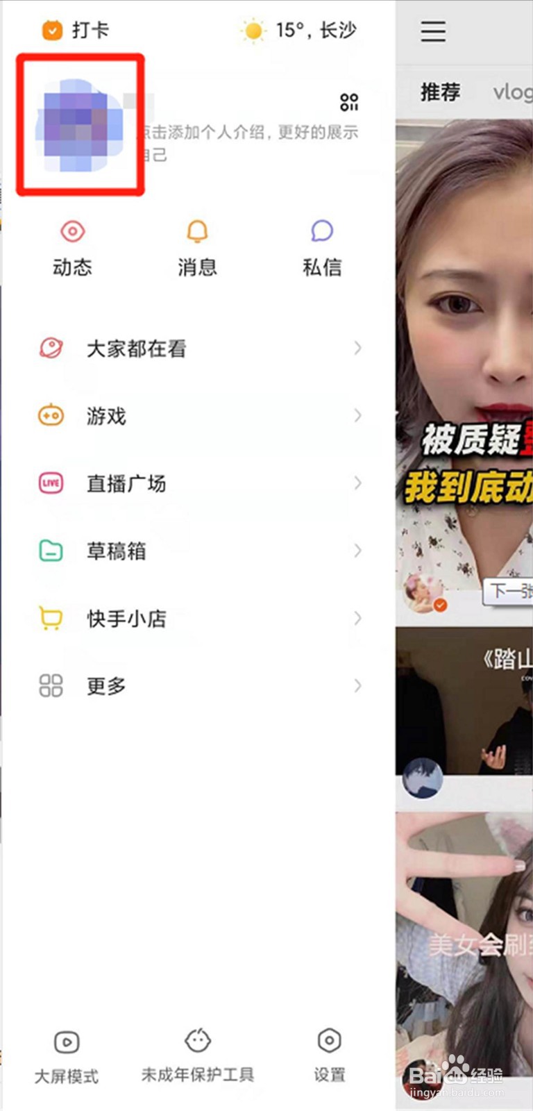 快手如何删除通讯录好友