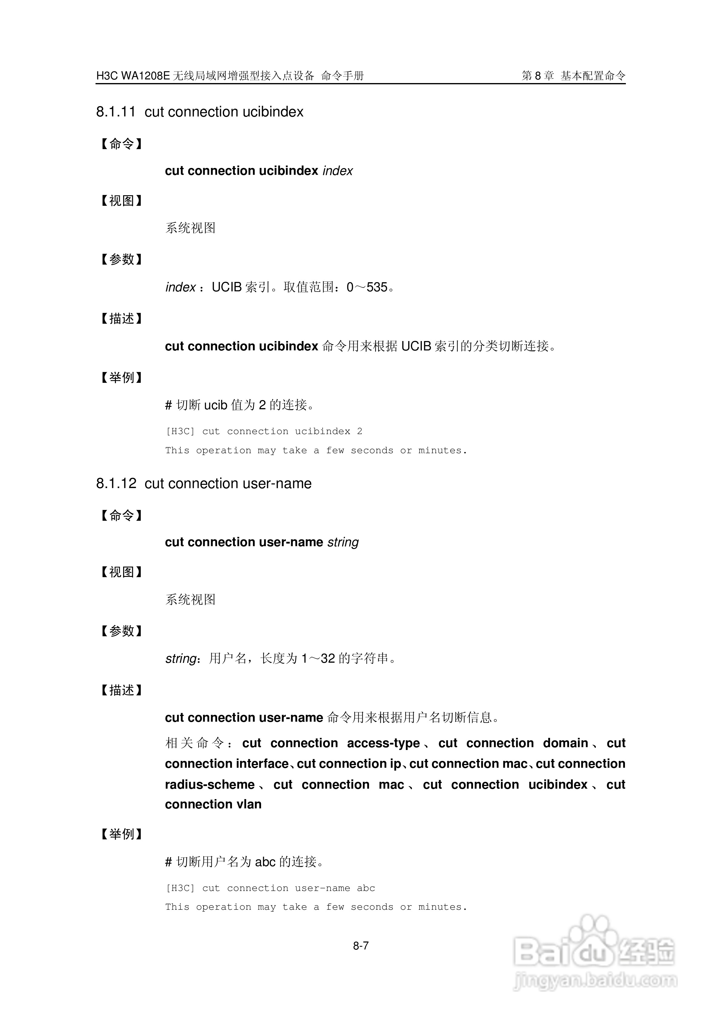 华三交换机WA1208E型说明书:[14]