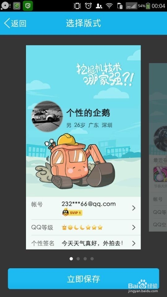 QQ软件中如何设置自己的个性名片