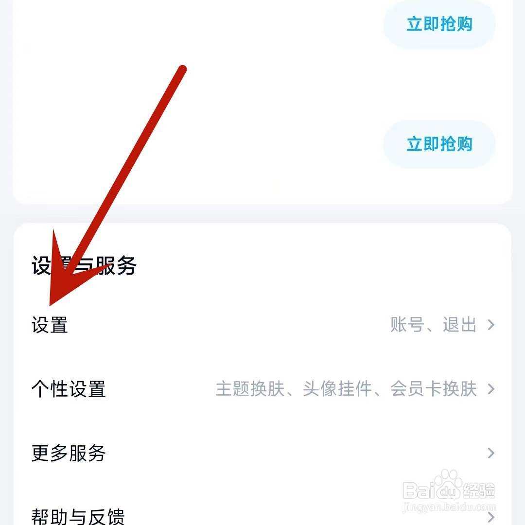 百度网盘如何关闭使用手机流量播放音频