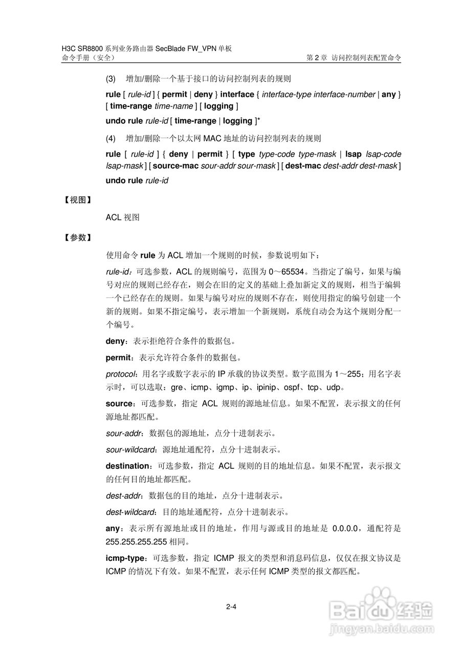 华三交换机SR8800型说明书:[24]