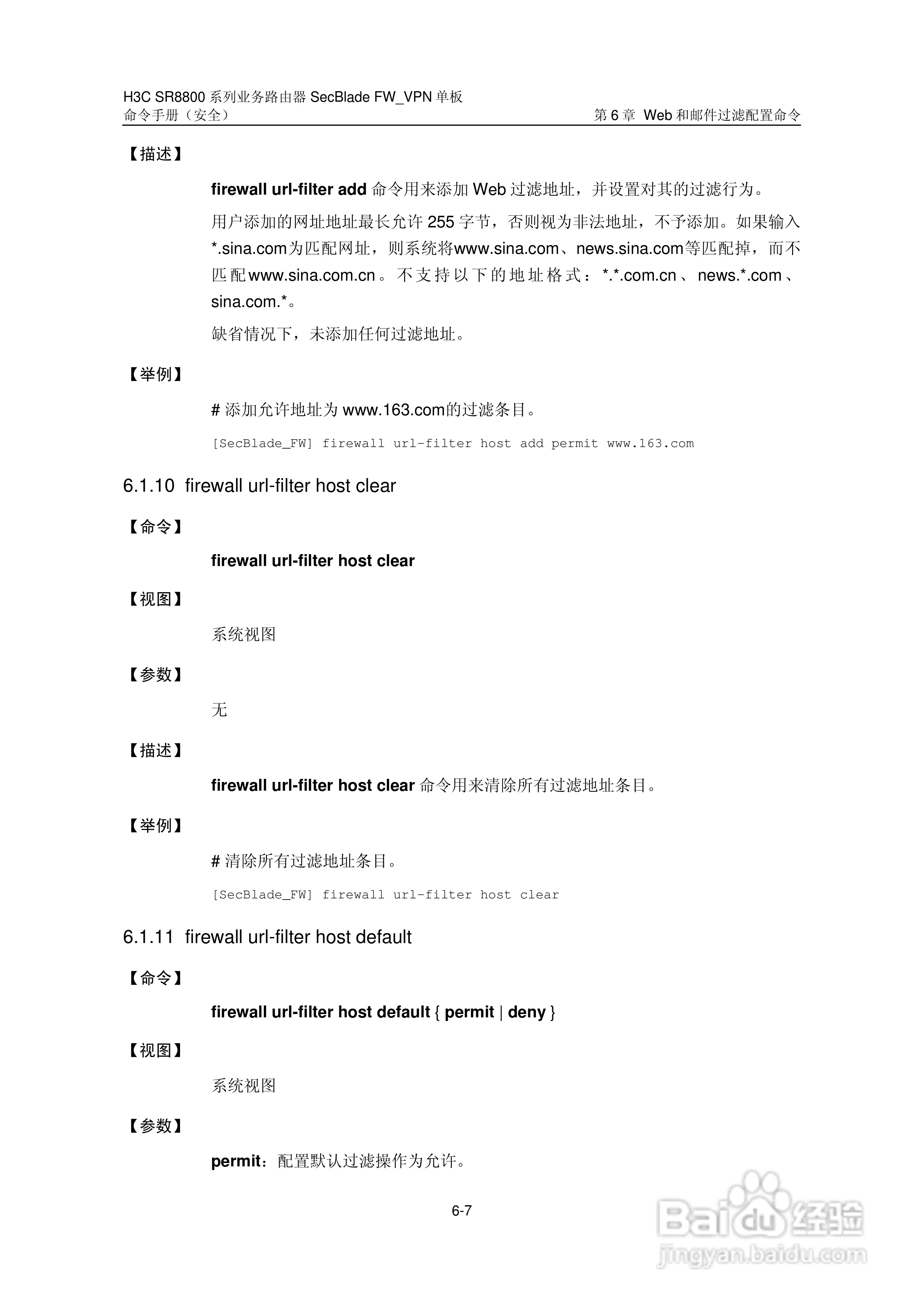 华三交换机SR8800型说明书:[33]