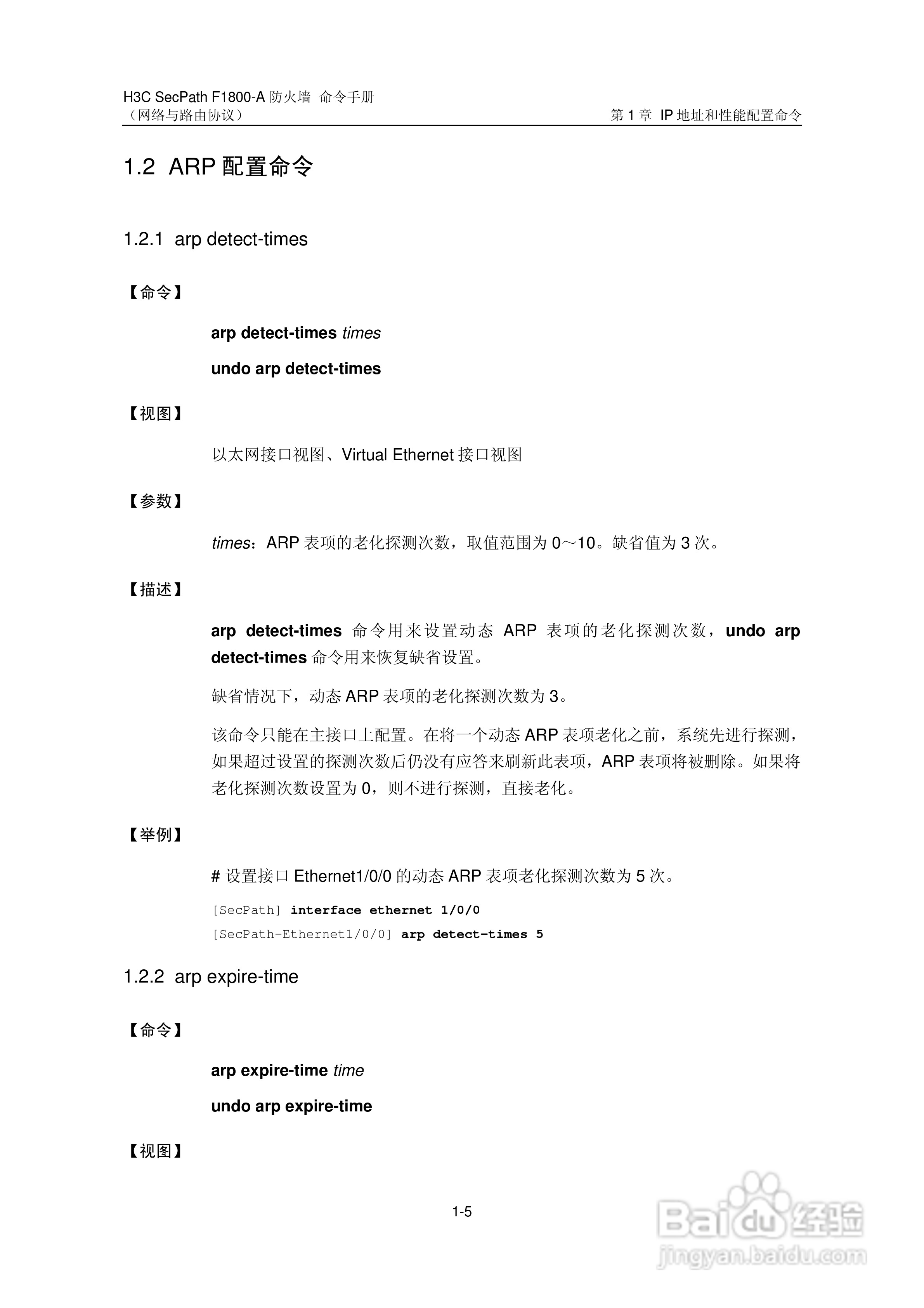 华三交换机SecPathF1800-A型说明书:[26]