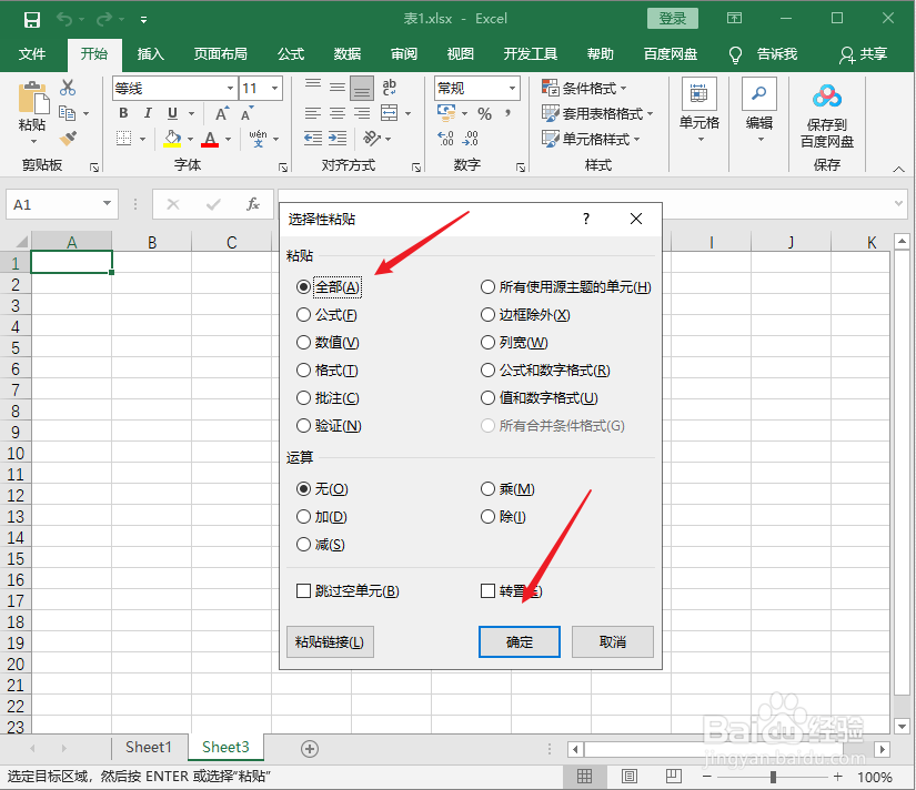 怎么把一个表格的内容复制到另外一个表格
