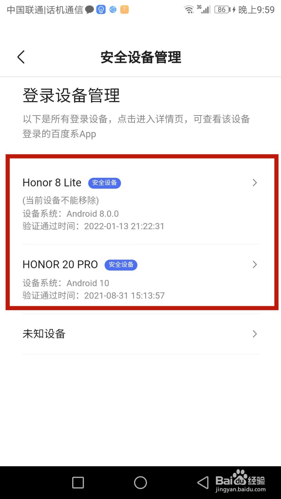 怎么移除百度知道登录的设备