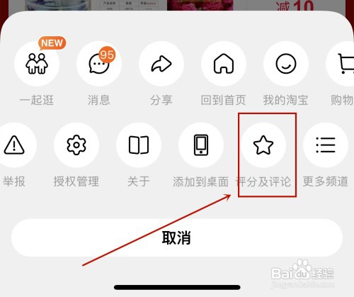 如何给淘宝领劵中心提意见