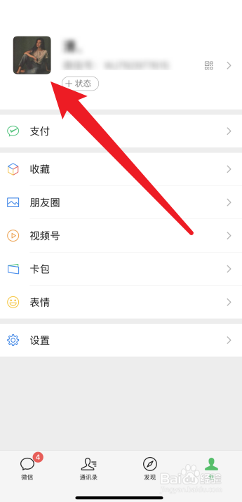 微信怎么修改地址显示