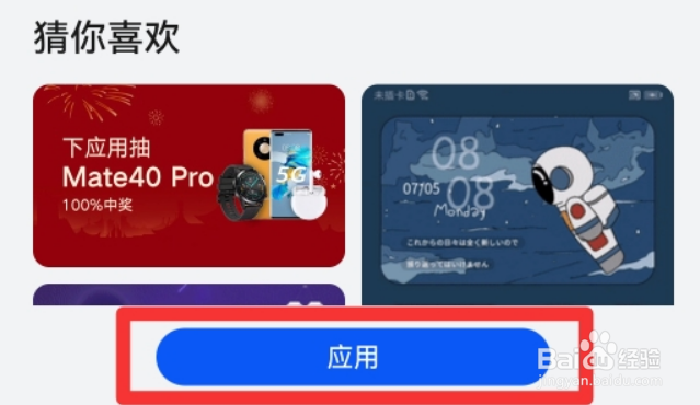 华为手机怎么取消主题