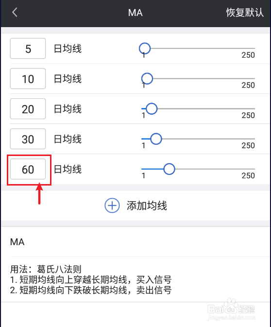 手机版大智慧怎么设置60日均线