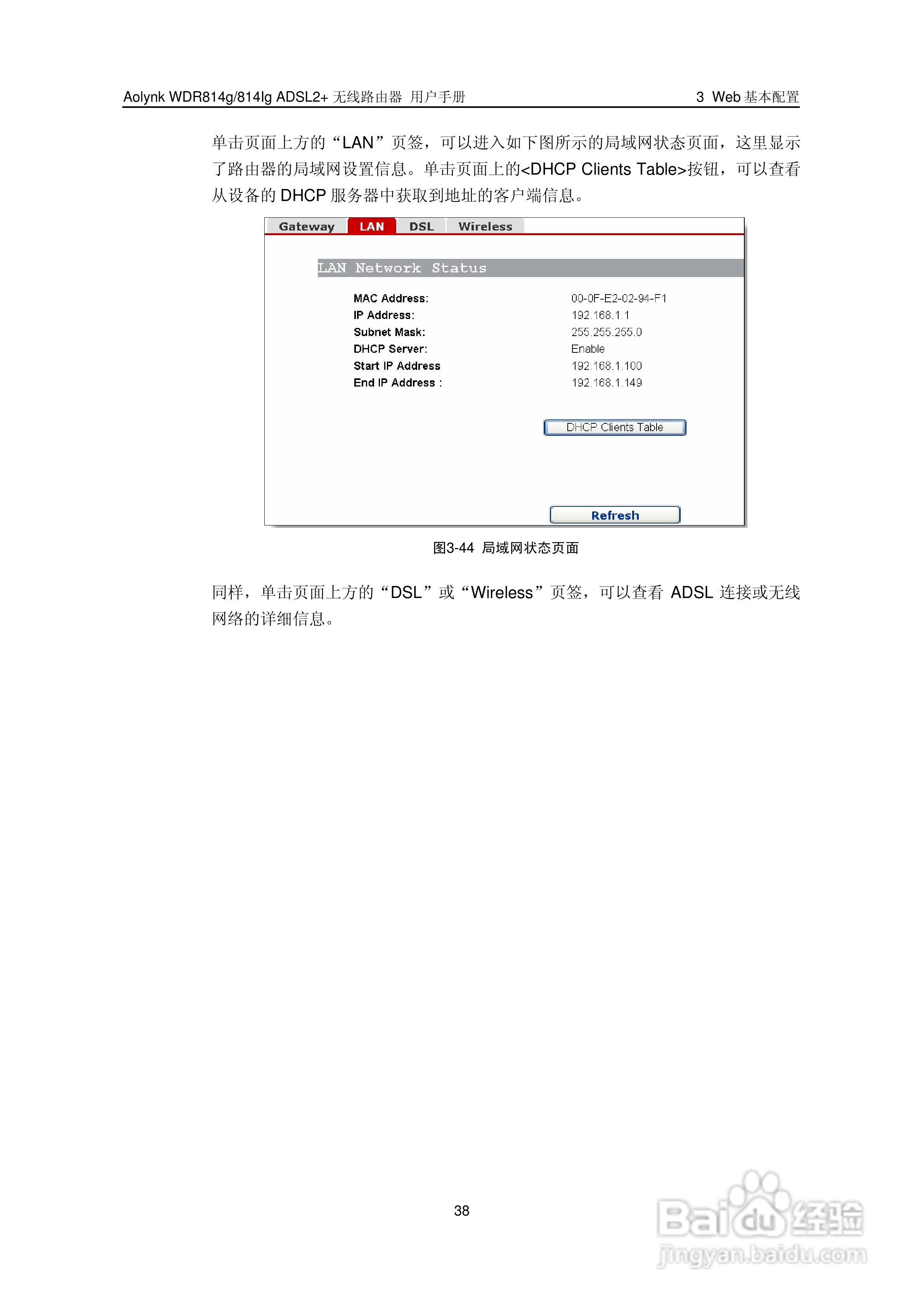 华三交换机WDR814g型说明书:[5]