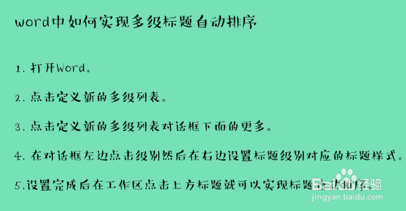 word中如何实现多级标题自动排序