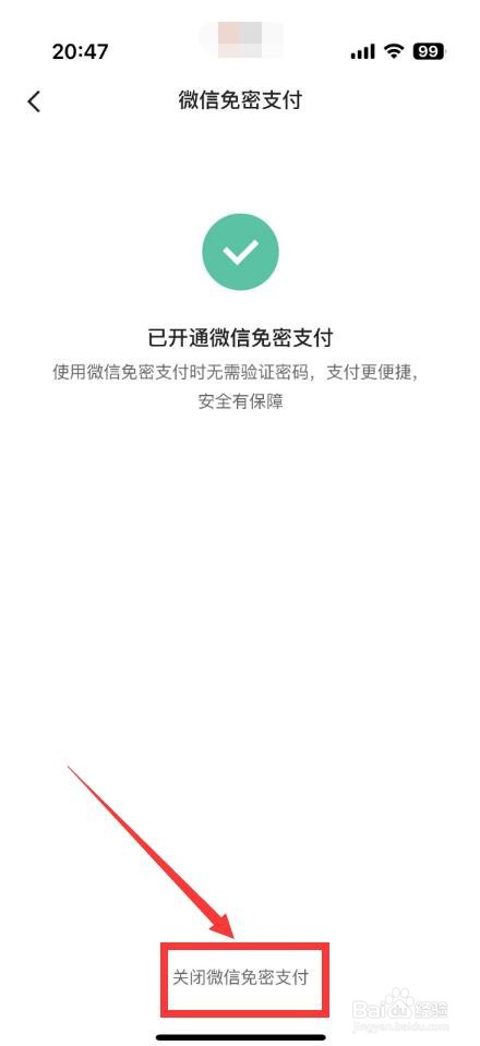 快手小店免密支付怎么关闭