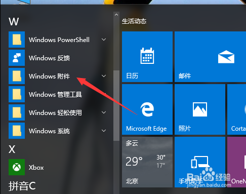win10怎么使用系统自带截图工具
