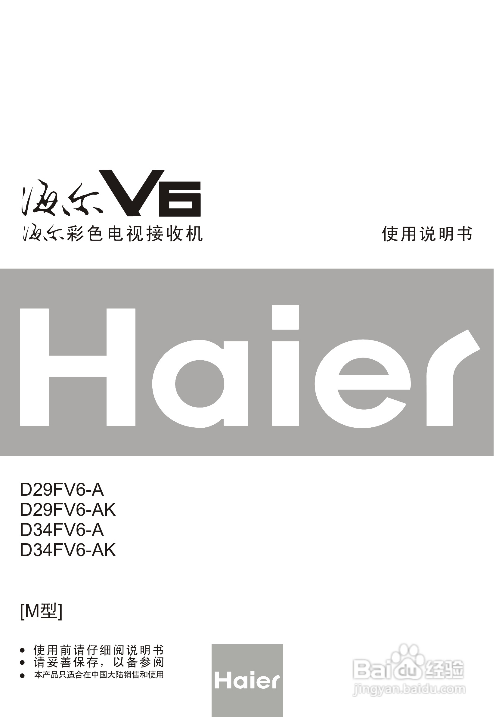 海尔D29FV6-A彩电说明书:[1]