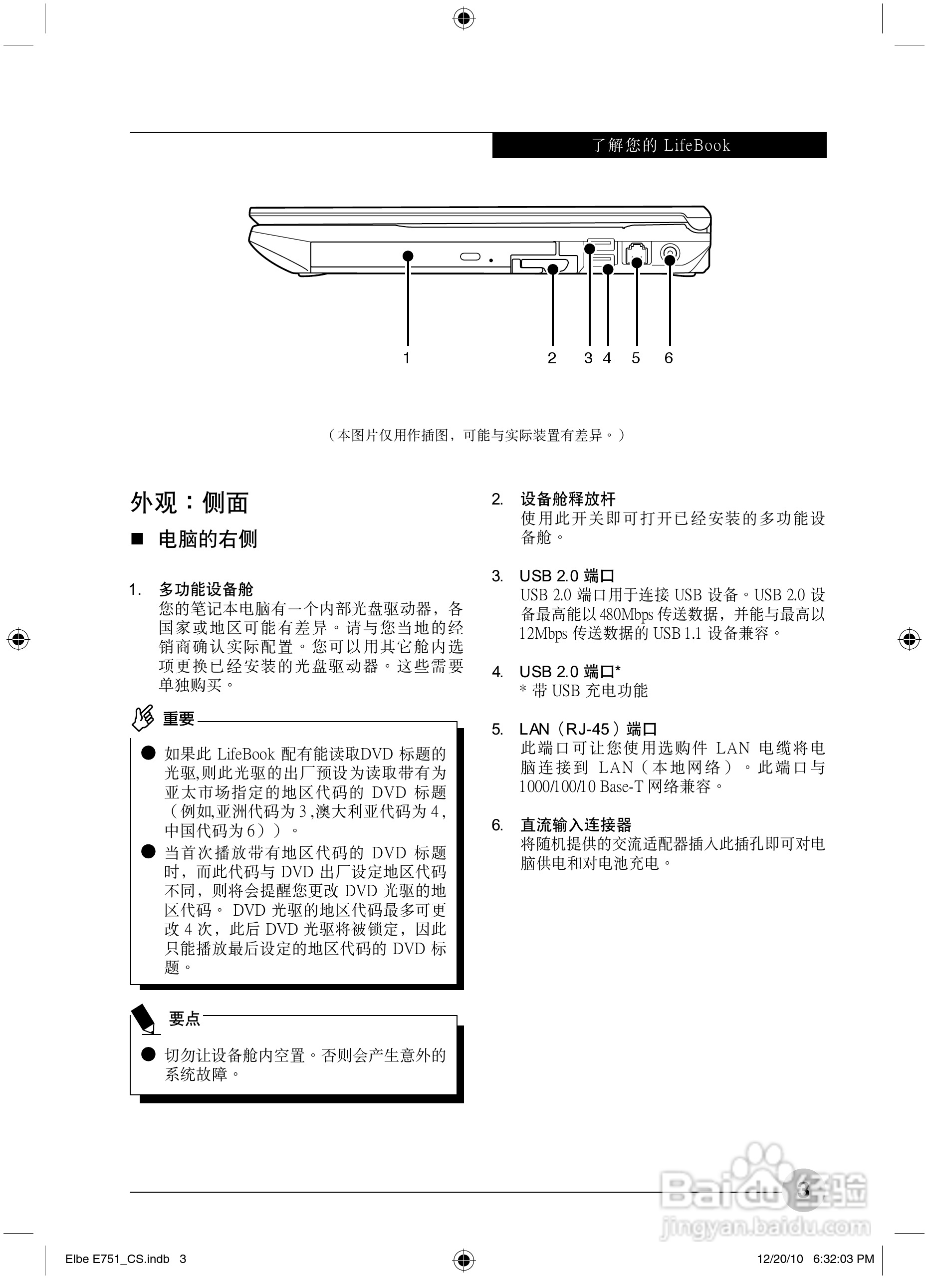 富士通Elbe E751笔记本电脑使用说明书:[1]