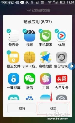 华为如何隐藏应用图标app