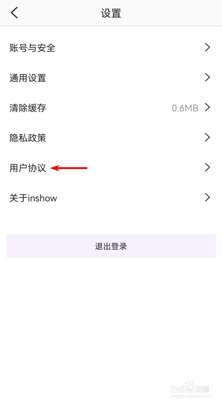 社交软件inshow app的用户协议在哪里查看？