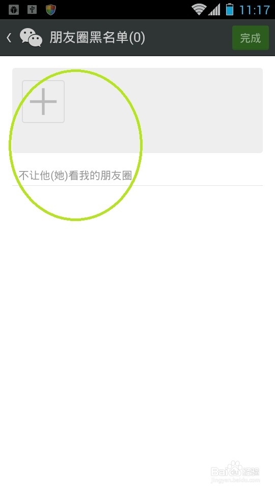如何不让别人看到你微信的朋友圈
