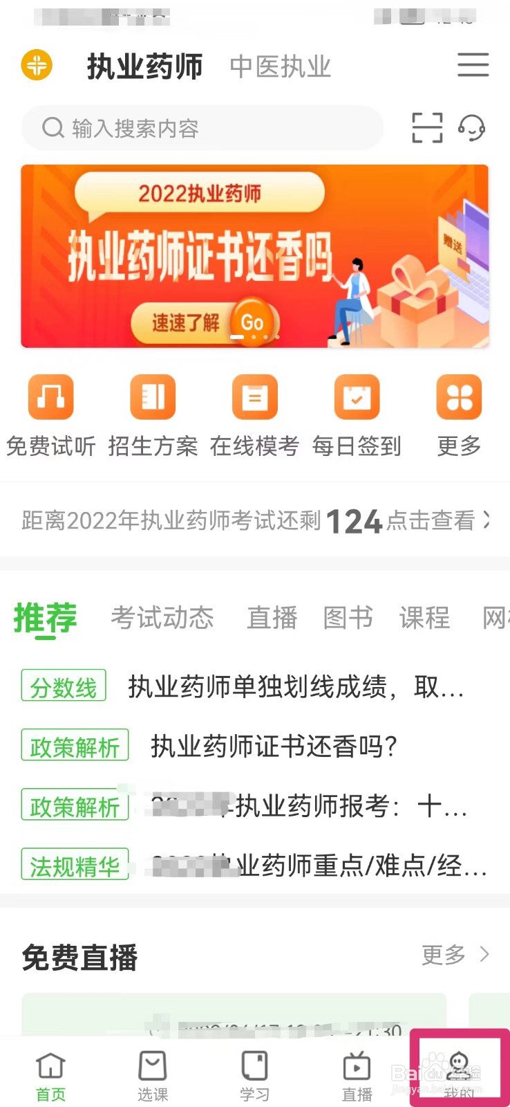 医教网如何清除已关课的下载数据