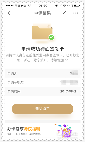 小金卡是什么 如何在京东金融申请京东小金卡