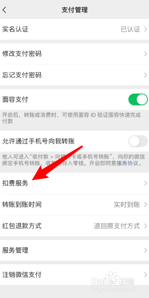 怎么解除微信自动扣费协议