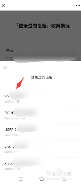 微信怎么查看登录过的哪些手机设备