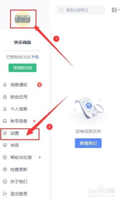 有道云笔记锁定密码如何设置