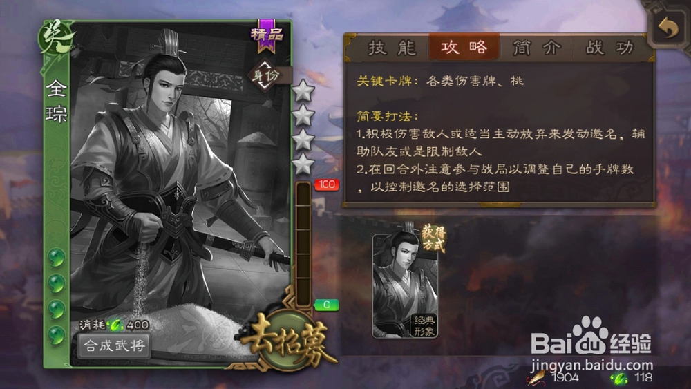 三国杀怎么查看武将全综攻略