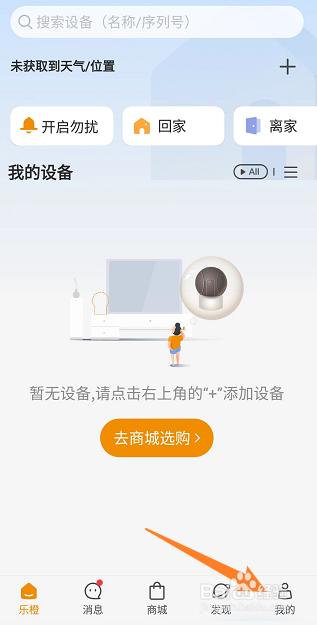 乐橙设备怎么添加