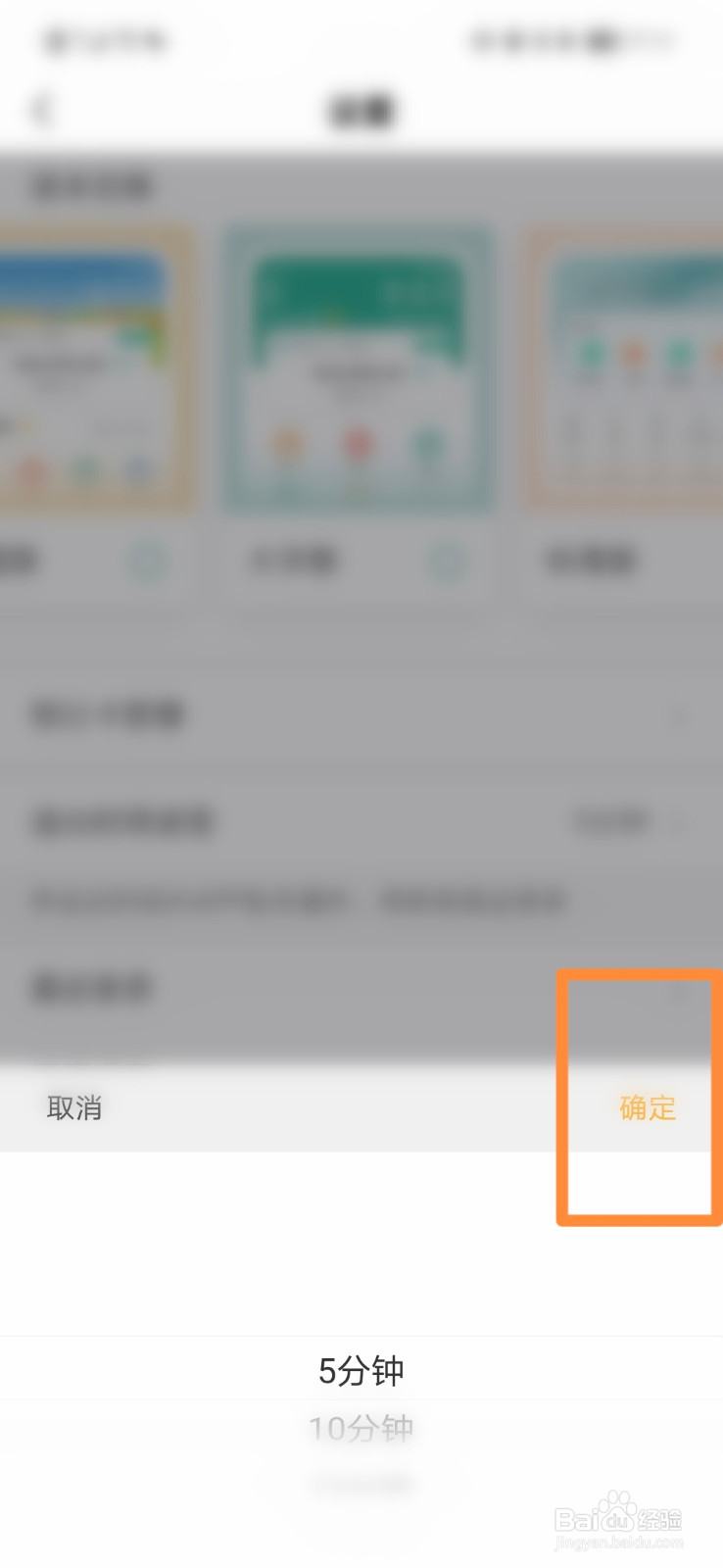 中国农业银行怎么设定退出时间
