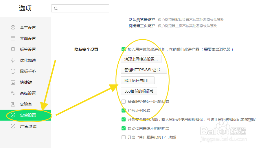 怎么在360浏览器中启用隐私安全设置