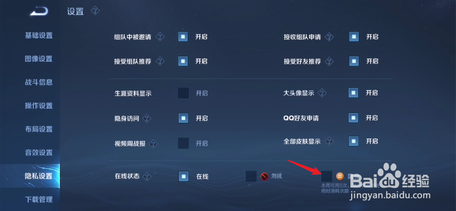 王者荣耀如何开启隐身模式