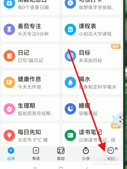 时光序如何关闭电池优化
