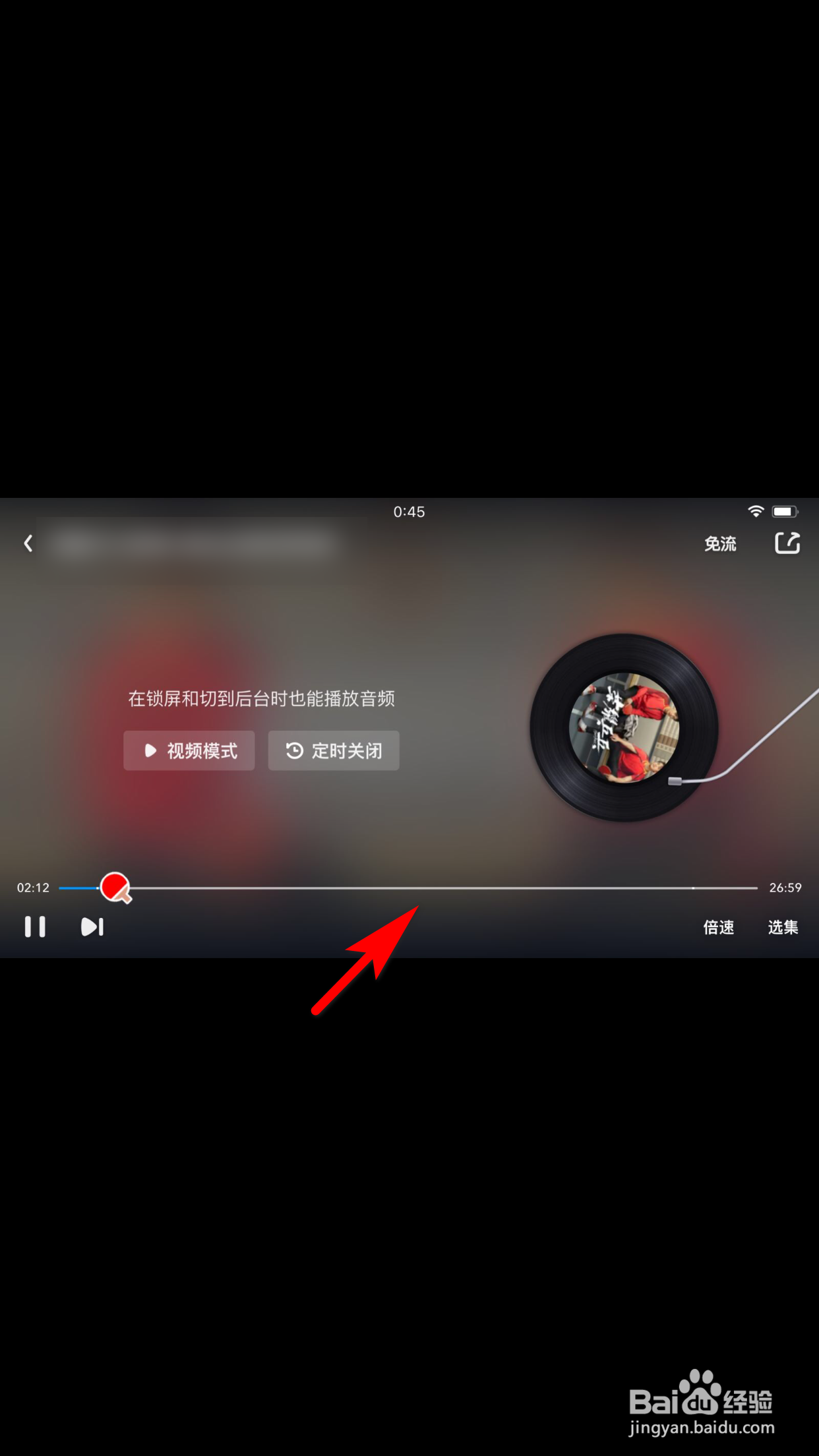 爱奇艺视频怎么进入音频播放模式