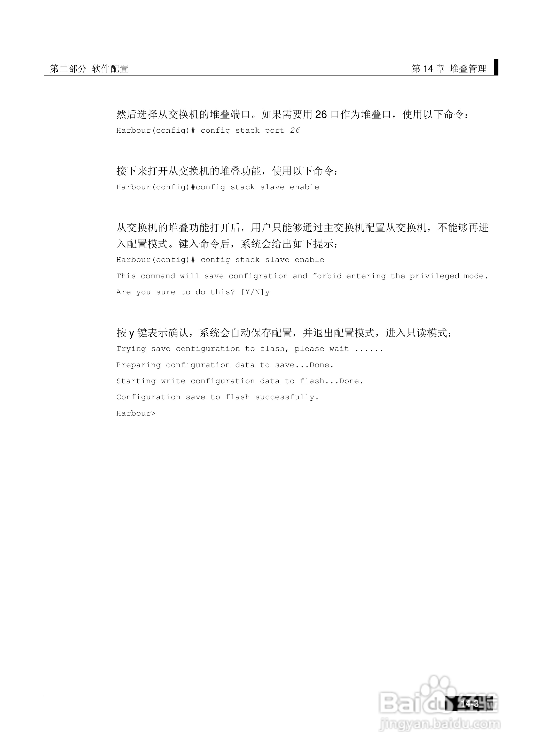 港湾网络交换机Hammer2E型说明书:[16]