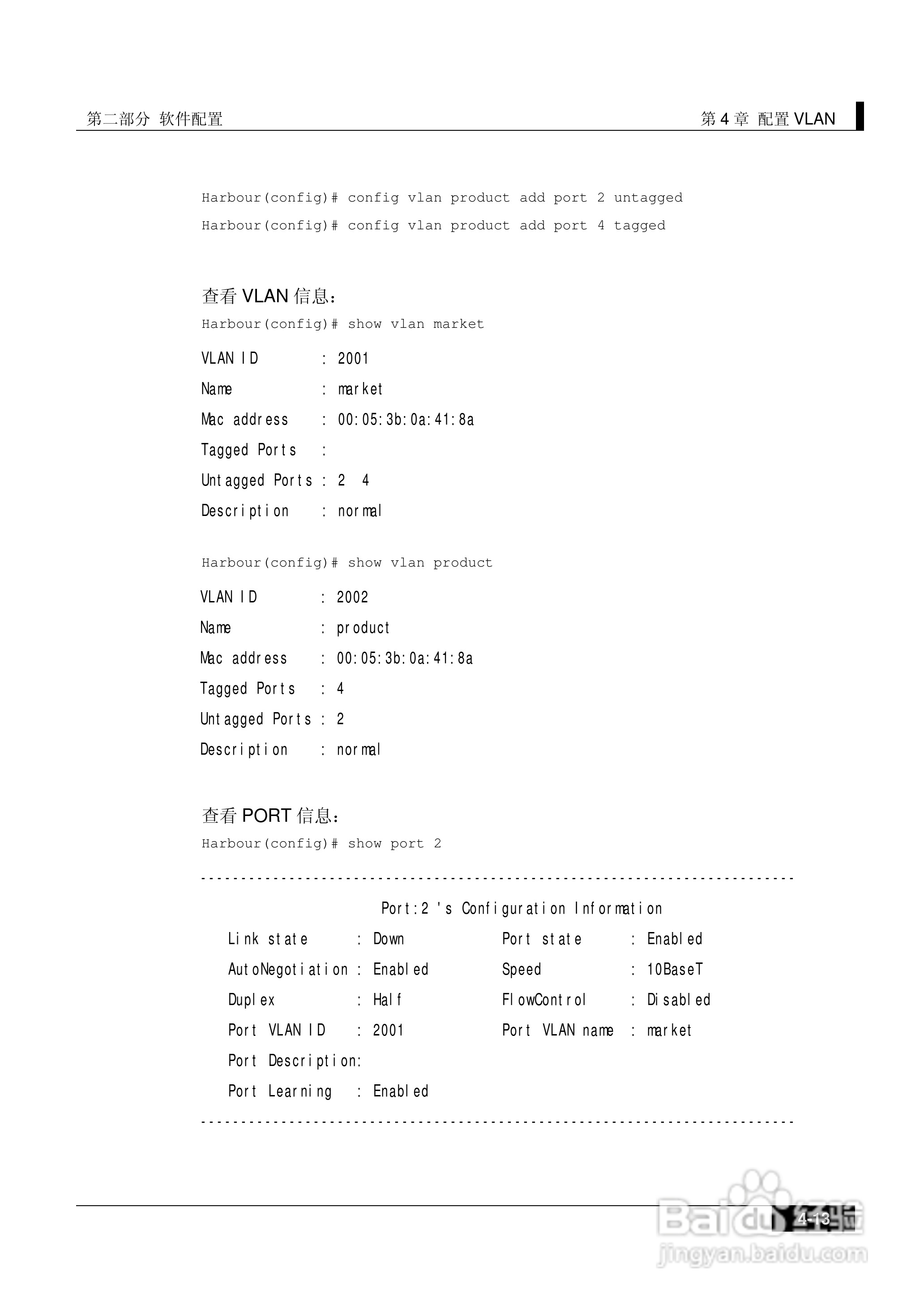 港湾网络交换机Hammer2E型说明书:[10]